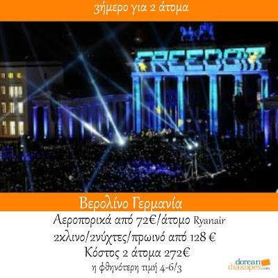 Φθηνά ταξίδια εξωτερικού 
