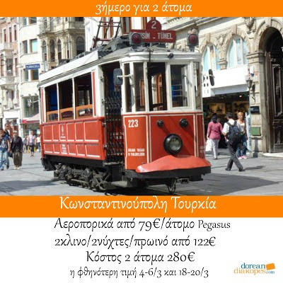 Φθηνά ταξίδια εξωτερικού 