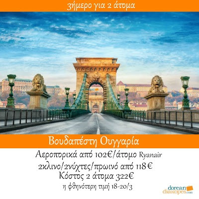 Φθηνά ταξίδια εξωτερικού 