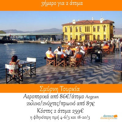 Φθηνά ταξίδια εξωτερικού 