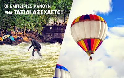 Φθηνά αεροπορικά εισιτήρια για το εξωτερικό