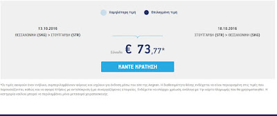 Φθηνά αεροπορικά εισιτήρια εξωτερικού 