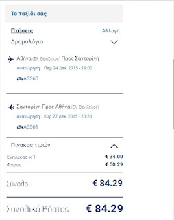 Φθηνά αεροπορικά εισιτήρια από 19€