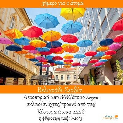 Φθηνά ταξίδια εξωτερικού 