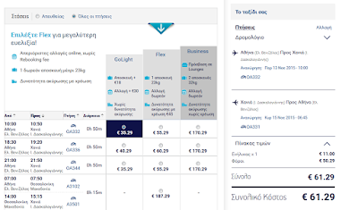 Απογειωθείτε στην Ελλάδα από 19€